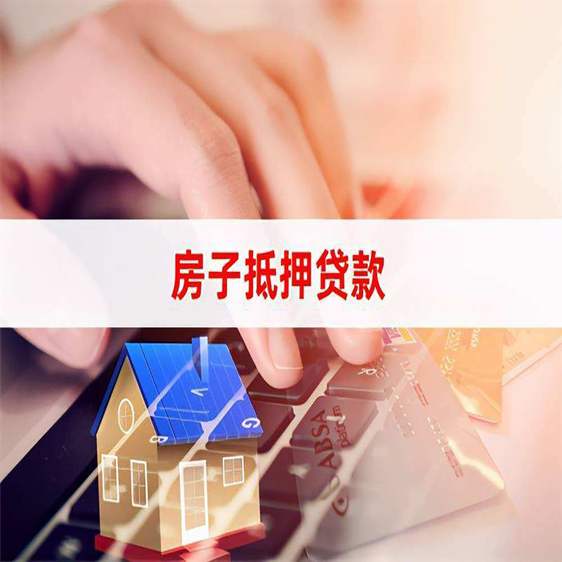 寿光房子抵押贷款利率|银行按揭房抵押贷款利率