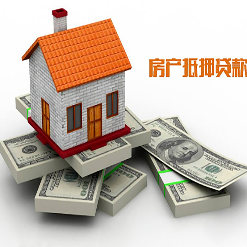 寿光房子抵押贷款利率|银行抵押贷款|当天办理放款