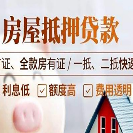 寿光房产抵押贷款的申请条件是什么?
